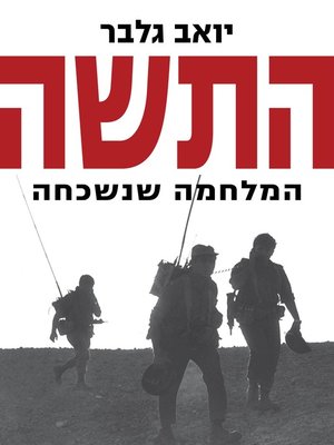 cover image of התשה (Attrition)